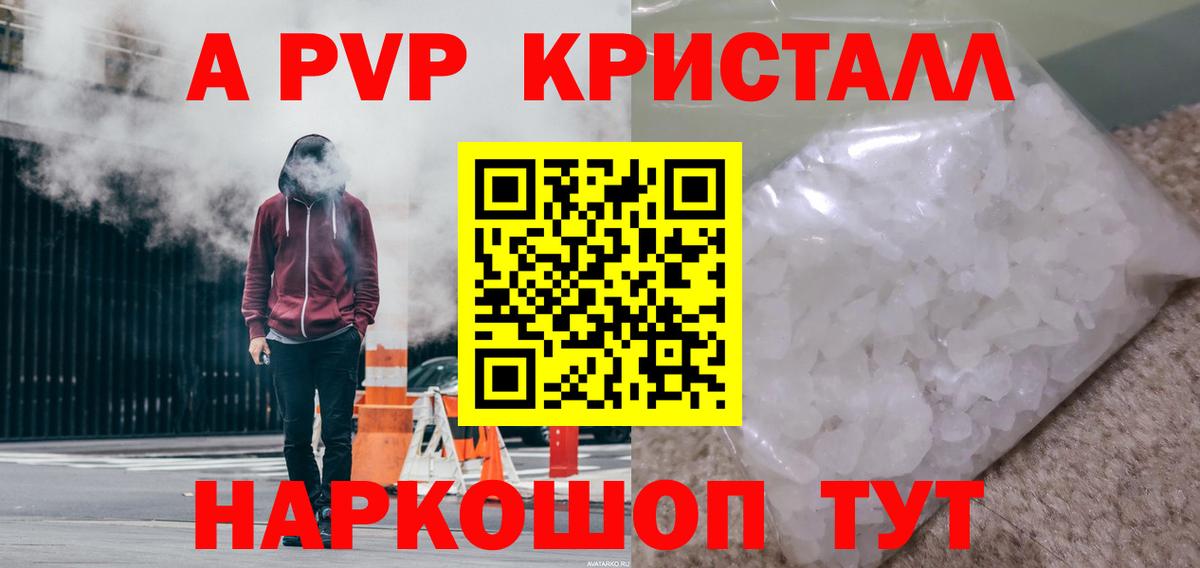 как найти   А ПВП Crystall  Вход с VPN  Новочебоксарск  Alpha PVP 