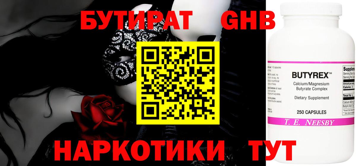 Бутират оксибутират Новочебоксарск