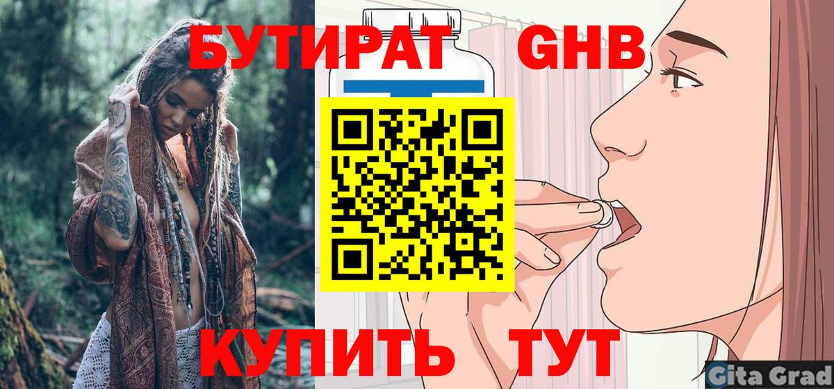 Бутират 1.4BDO  Вход с VPN  БУТИРАТ  Новочебоксарск 