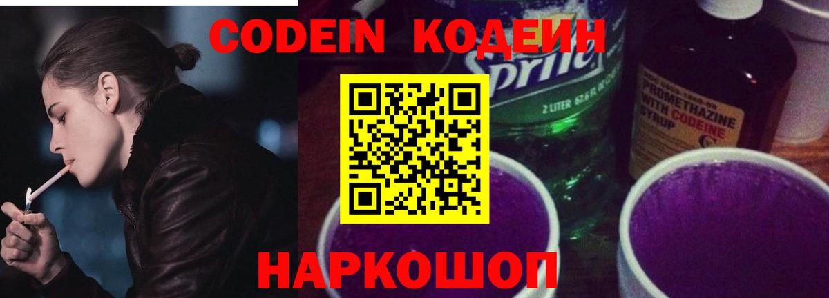 Кодеиновый сироп Lean Purple Drank  где продают   Кодеиновый сироп Lean напиток Lean (лин)  Новочебоксарск  Вход с VPN 