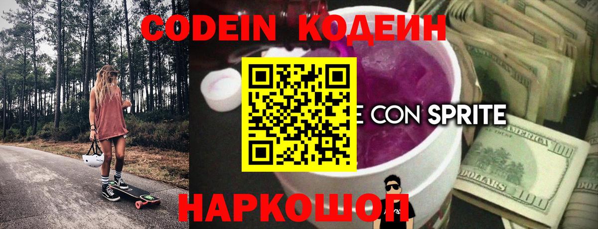 Кодеин напиток Lean (лин) Новочебоксарск