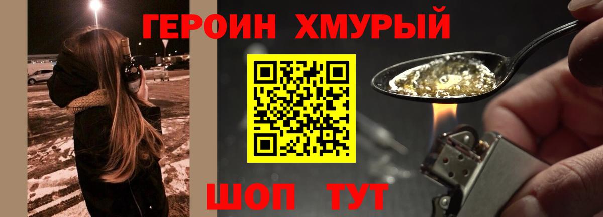 Героин Heroin Новочебоксарск