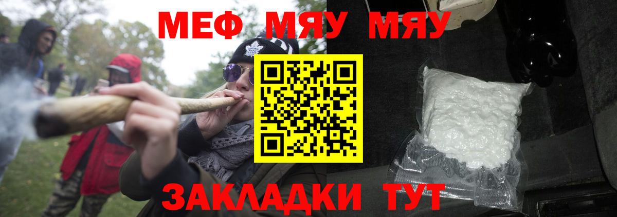 Меф мяу мяу  Новочебоксарск